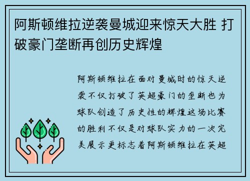 阿斯顿维拉逆袭曼城迎来惊天大胜 打破豪门垄断再创历史辉煌