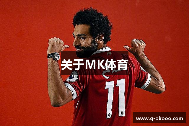 关于MK体育